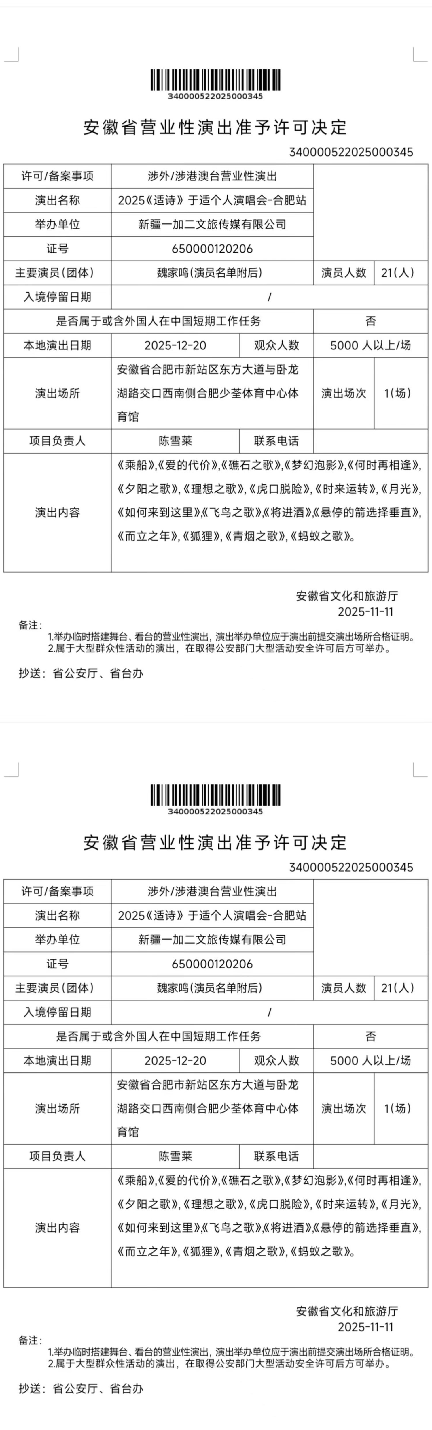 于适个人演唱会来啦！12月20日合肥站，燥候😍不只是专业演员 运动员，也是歌手