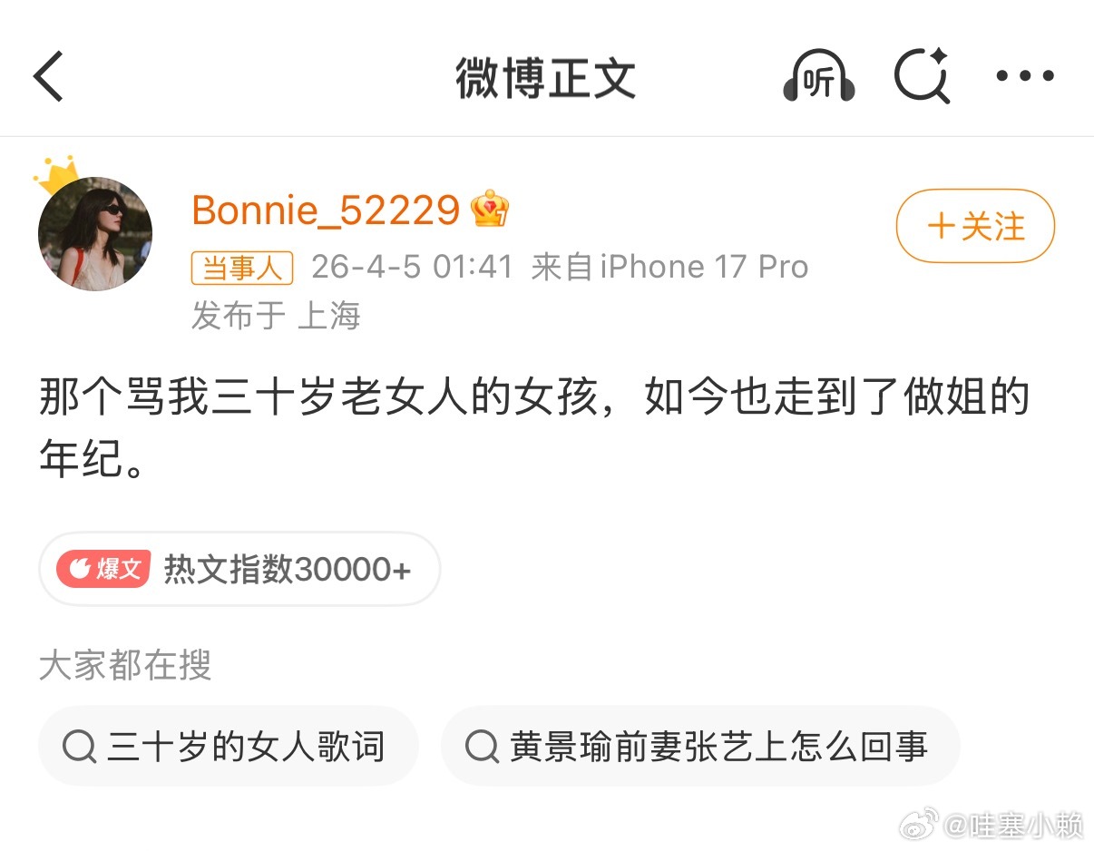 冤冤相报何时了黄景瑜前妻又在点名了
