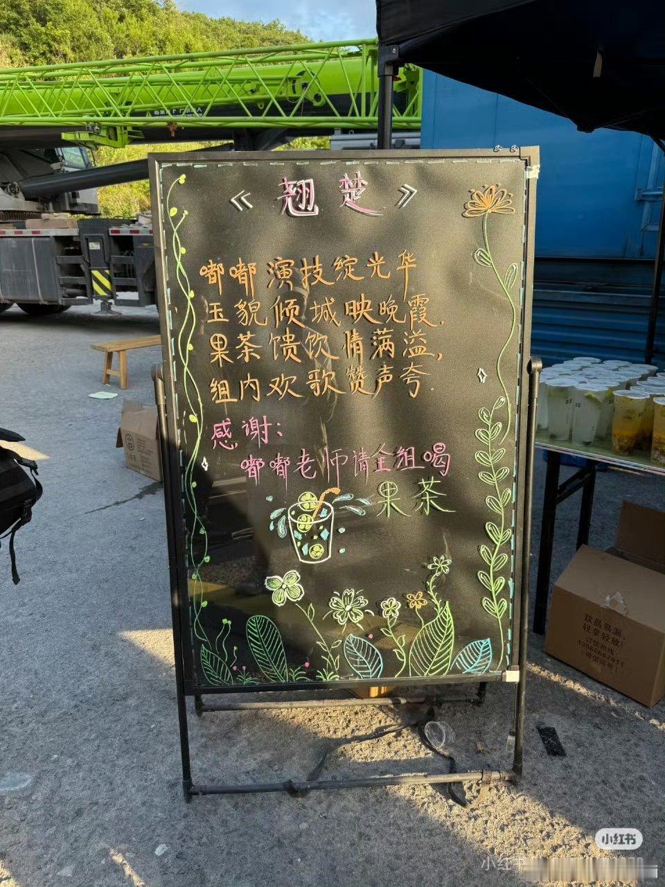 嘟嘟老师请翘楚剧组喝奶茶。哈哈哈陈都灵看来注定要失去大名了[揣手][揣手][揣手