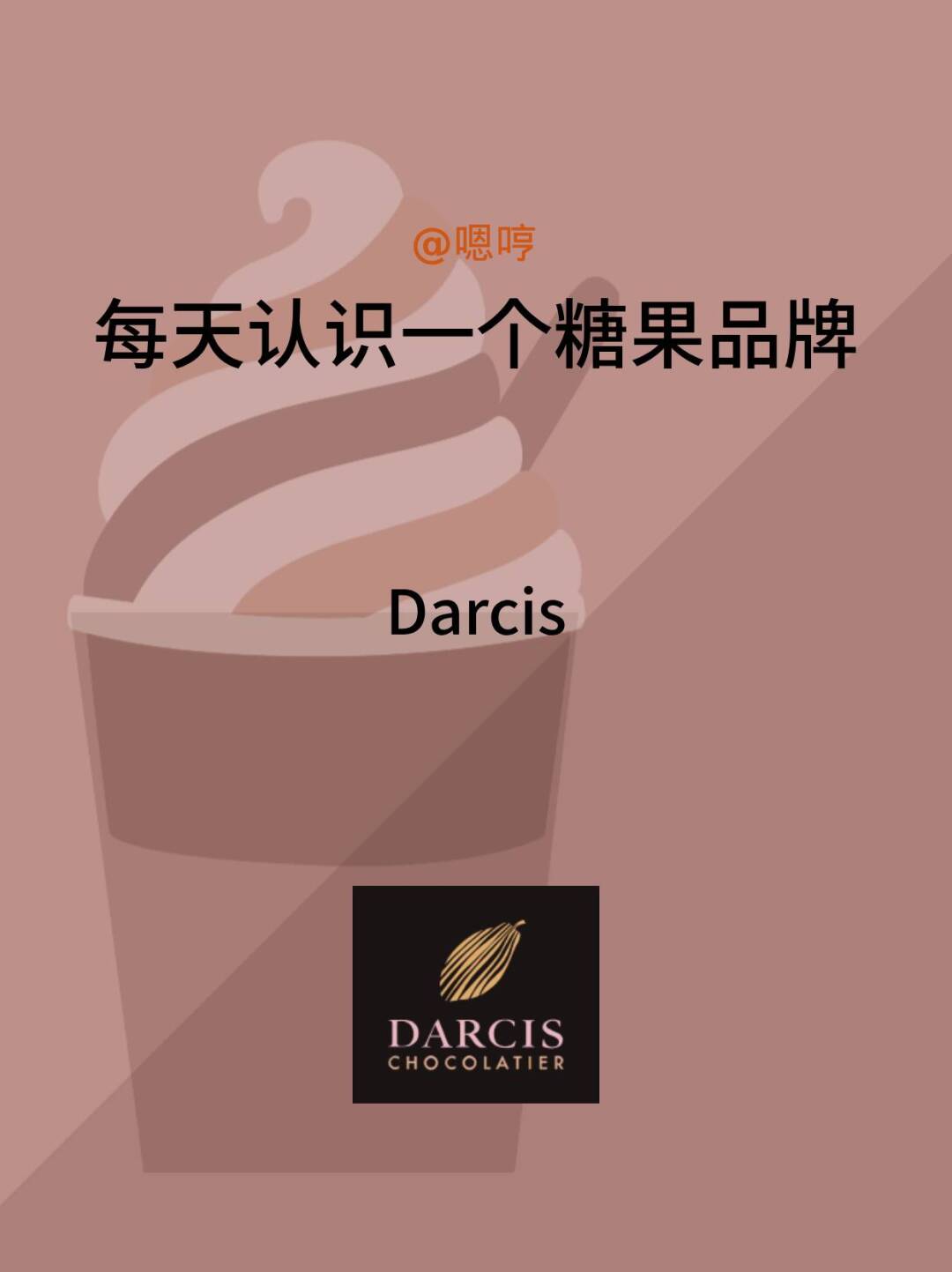 每天认识一个糖果品牌|Darcis