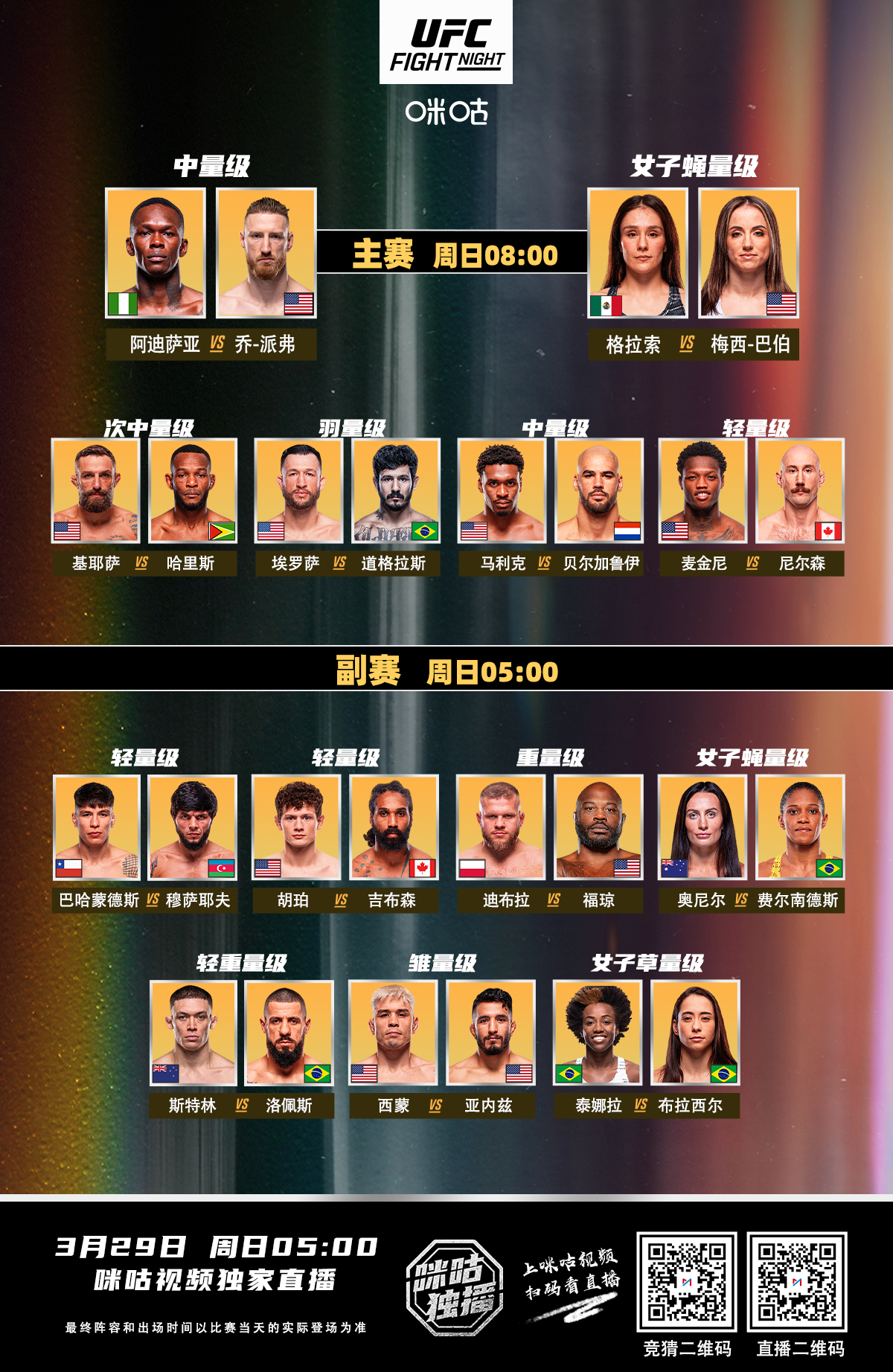 #UFC西雅图#战卡出炉，三连败的阿迪萨亚能否触底反弹？3月29日05:00全程