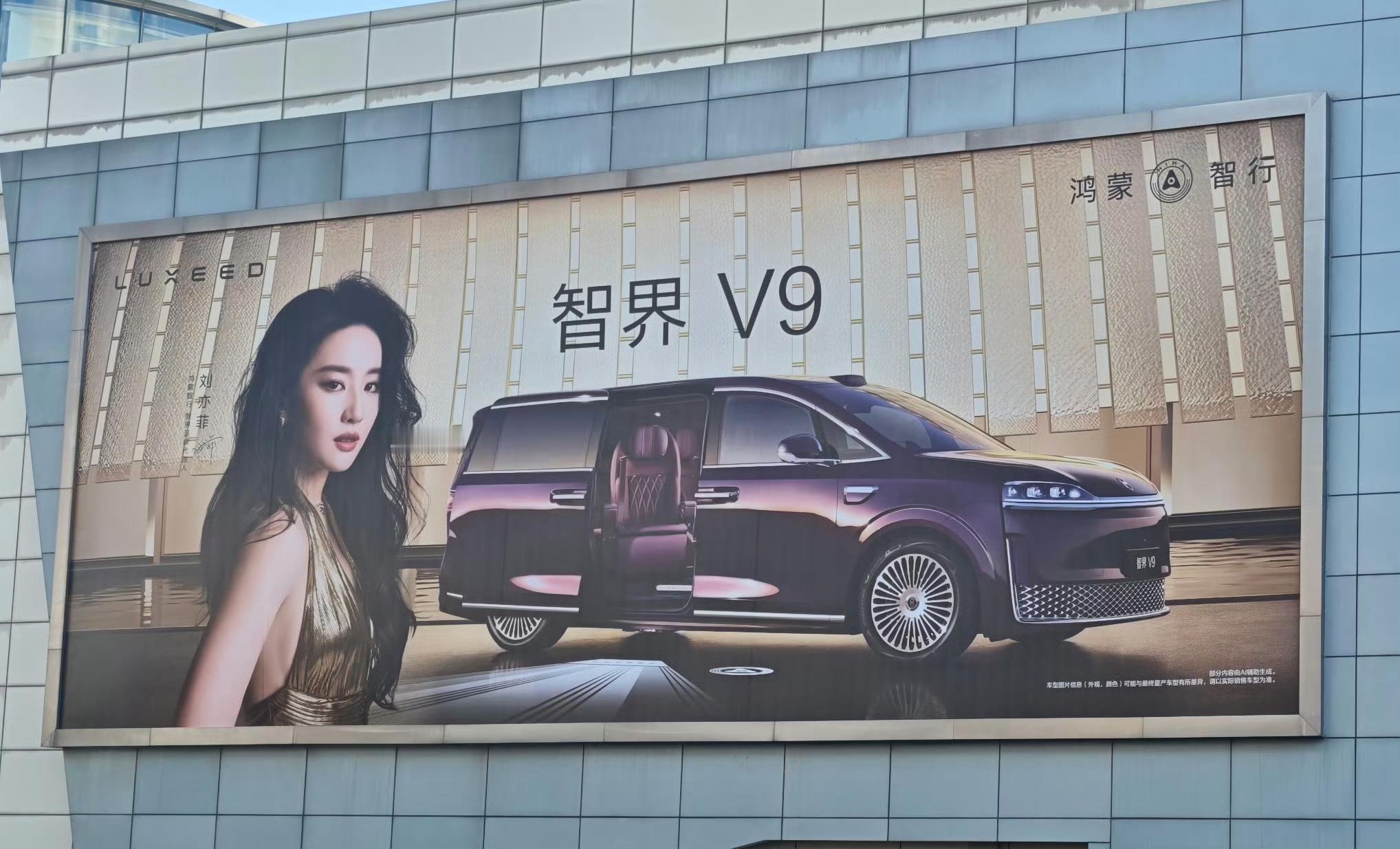 天津南京路国际商场惊现刘亦菲智界V9大屏