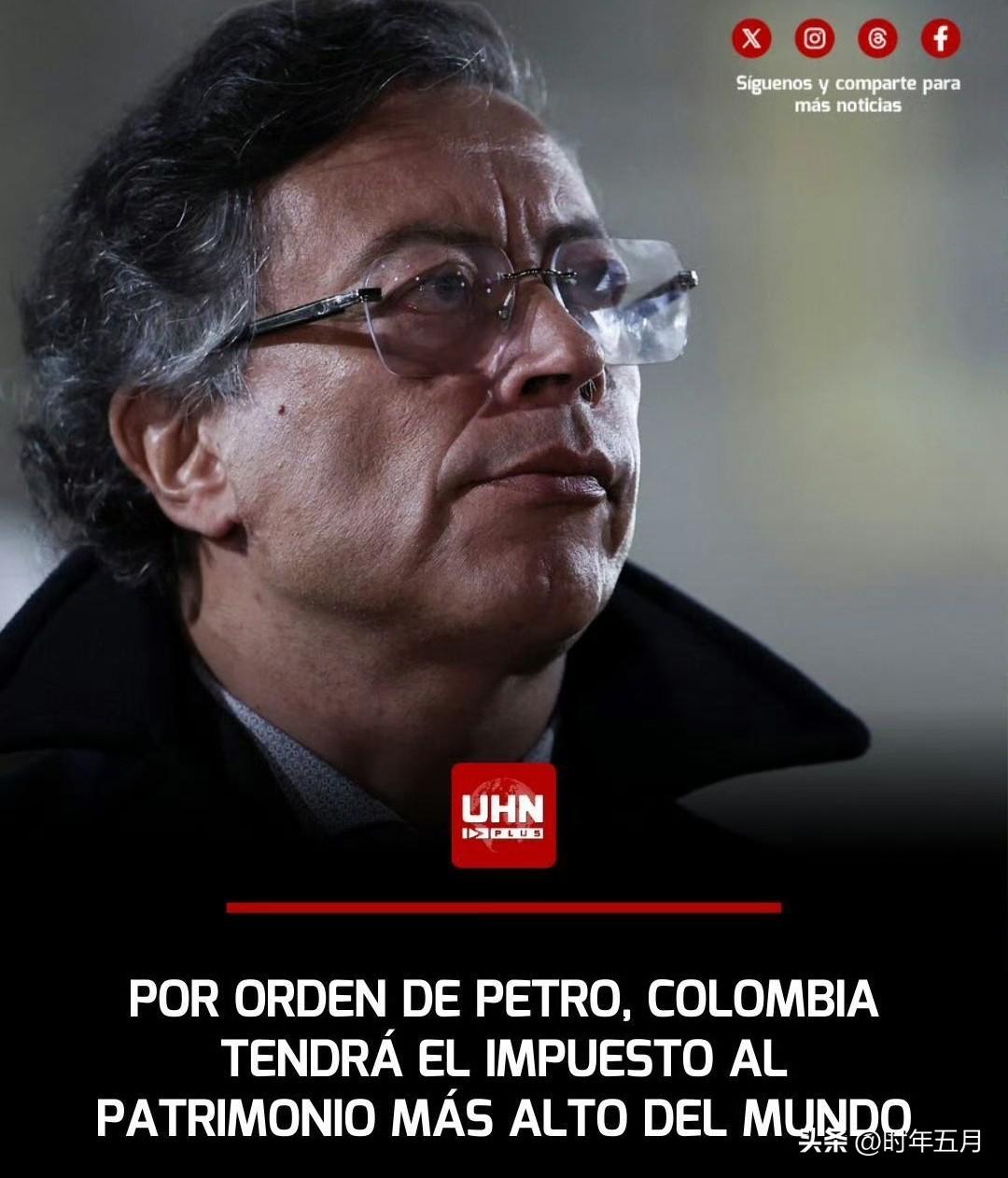 古斯塔沃·佩特罗通过法令，将遗产税率从1.5%提高到5%，成为全球最高的财富税，