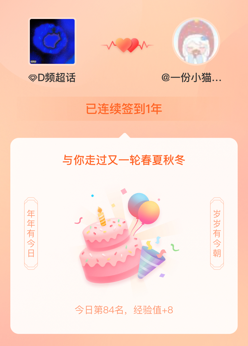 D频我在D频连续签到1年啦，还要一起走过很多个春夏秋冬~ 