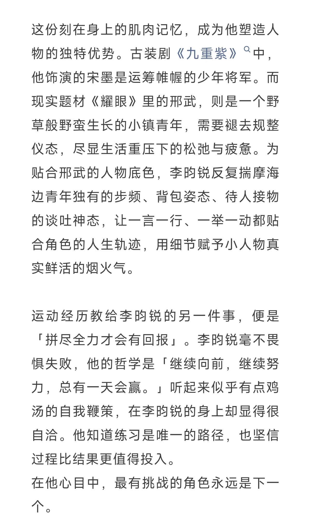 他的哲学是「继续向前，继续努力，总有一天会赢。」网页链接