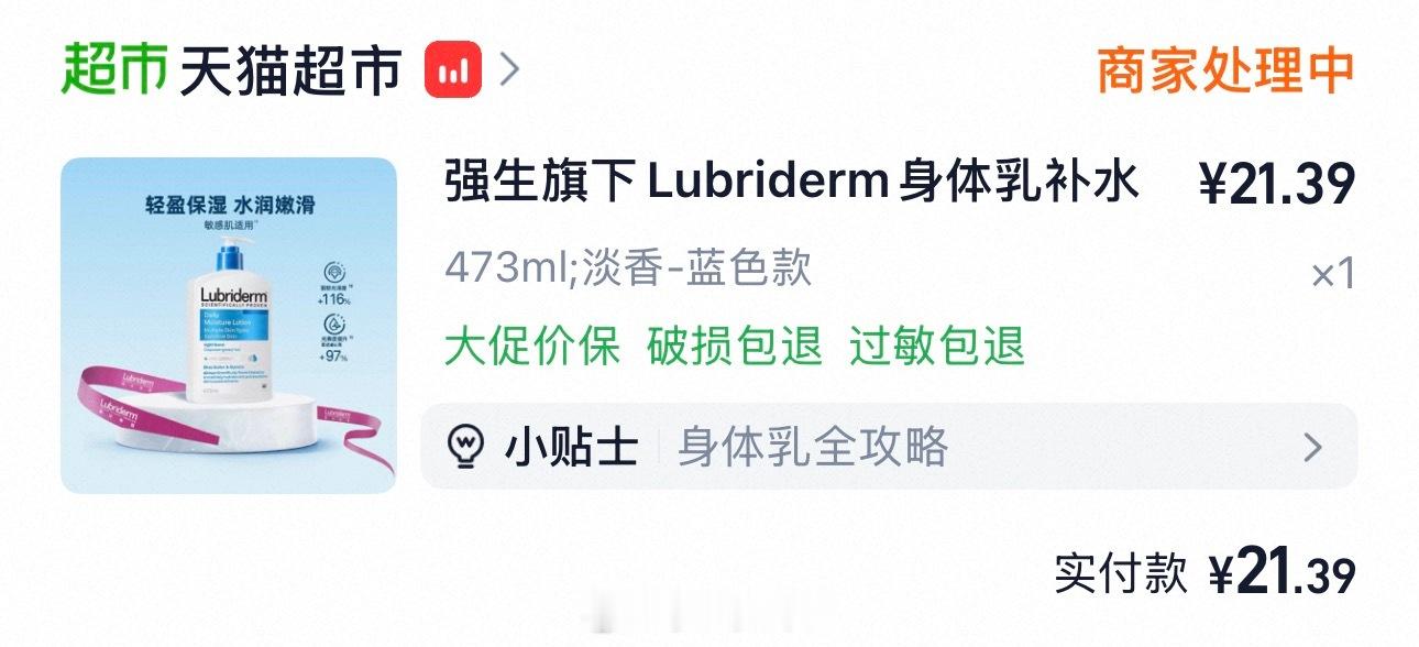 Lubriderm身体乳好价又囤本人用身体乳真的用很快 