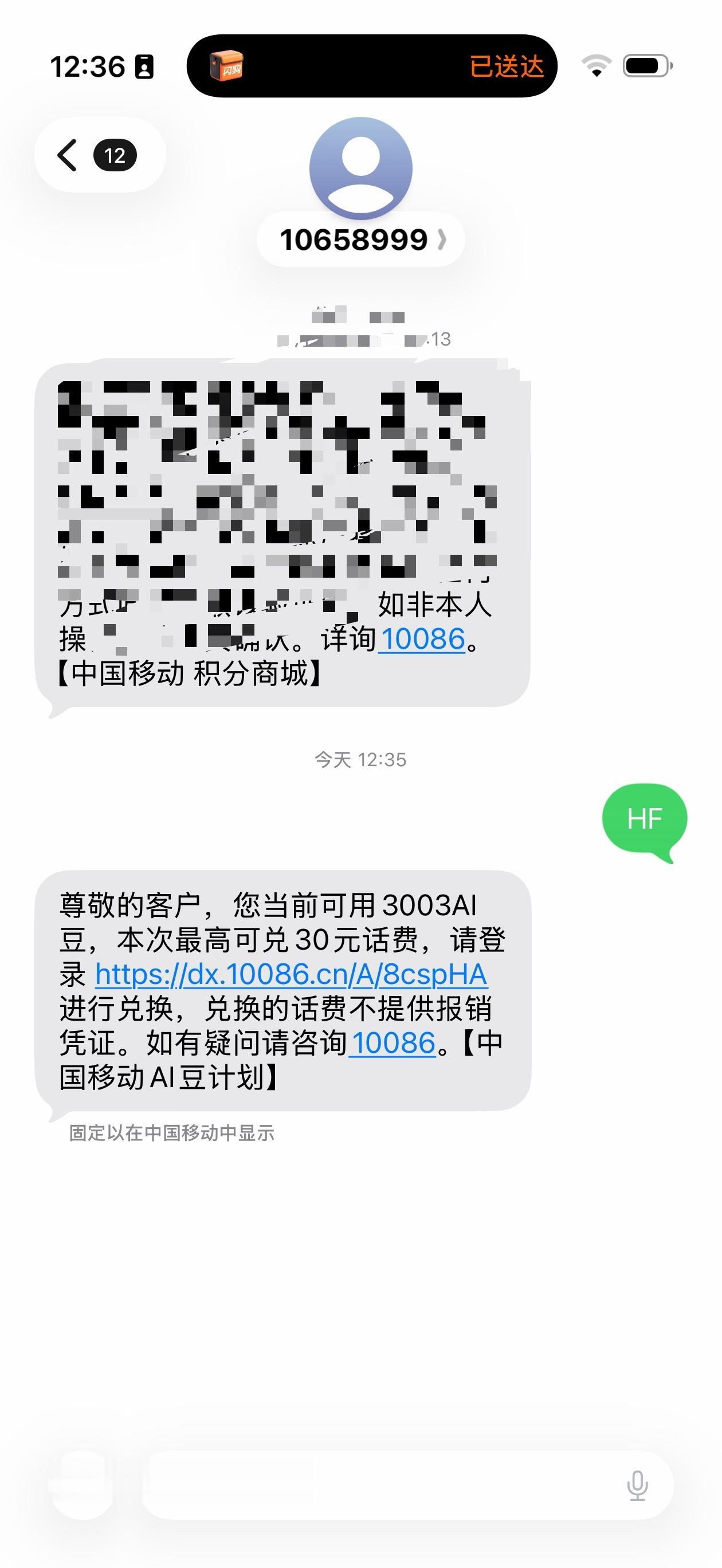 年底了大家记得把运营商积分兑换成话费评论区让我看看你们都兑换了多少钱？中国移动：