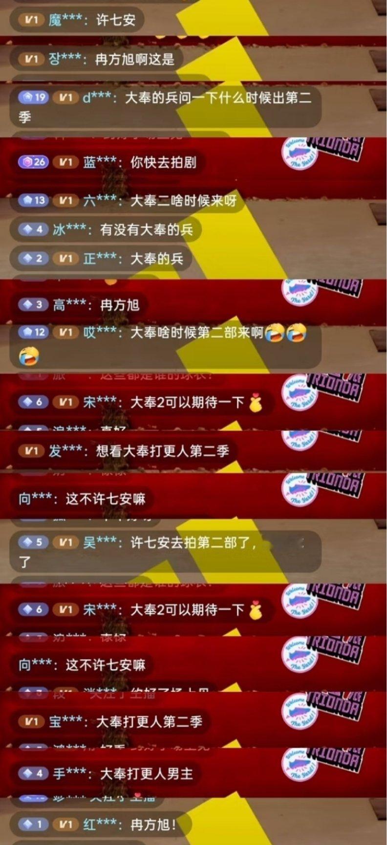 大奉的剧粉急不可耐 ，呼叫许七安！ 