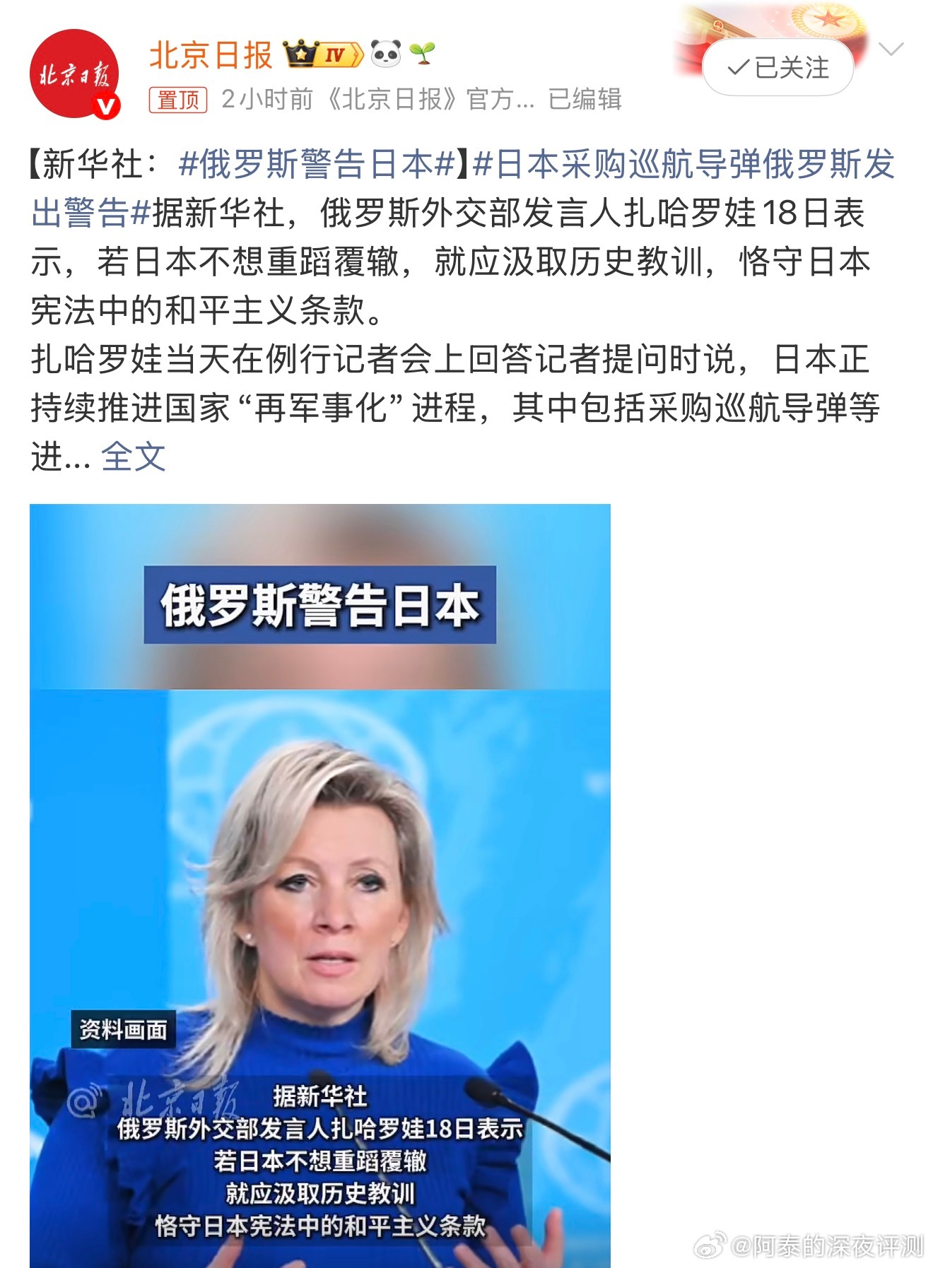 俄罗斯警告日本日本持续采购美制“战斧”巡航导弹等进攻性武器，大幅提升防卫预算，这