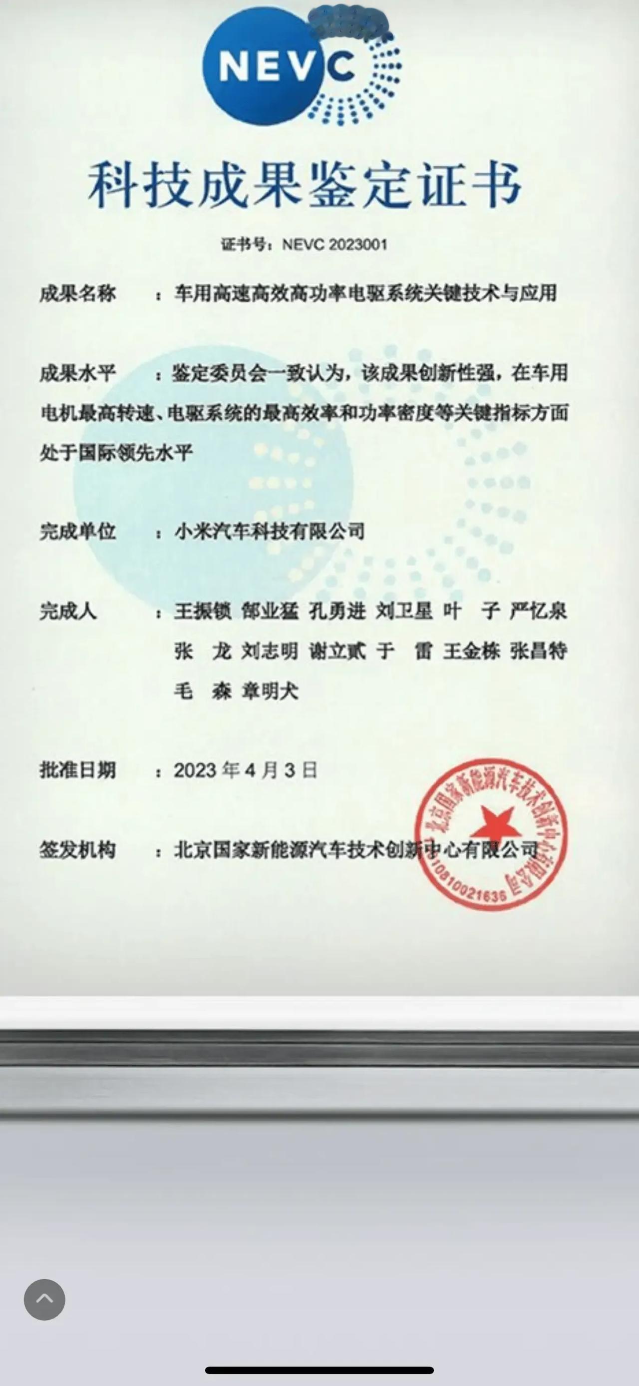 小米超级电机证书的带头人

1、王振锁：2021年有传闻小米汽车用“千万级别+股