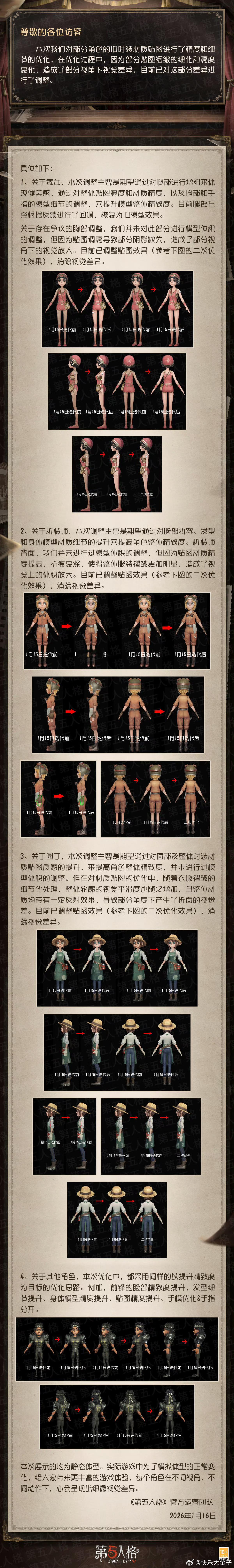 第五人格未对舞女胸部调整 我就说冈易是被整了给人物做精致优化，让衣服线条和光线更