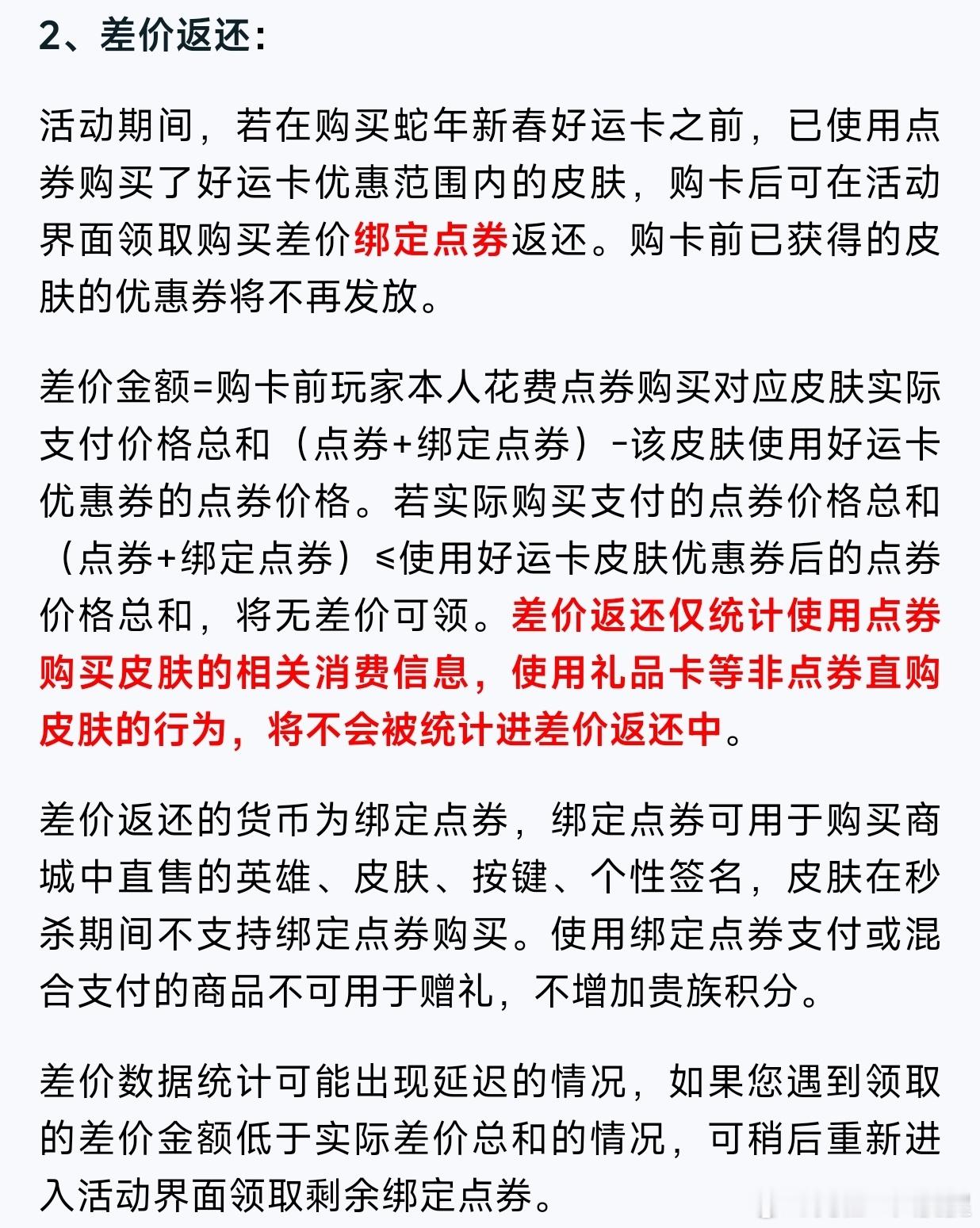 王者蛇年春节版本  王者蛇年接霸福  如果先买皮肤后面再买卡的话，返还的点券是绑