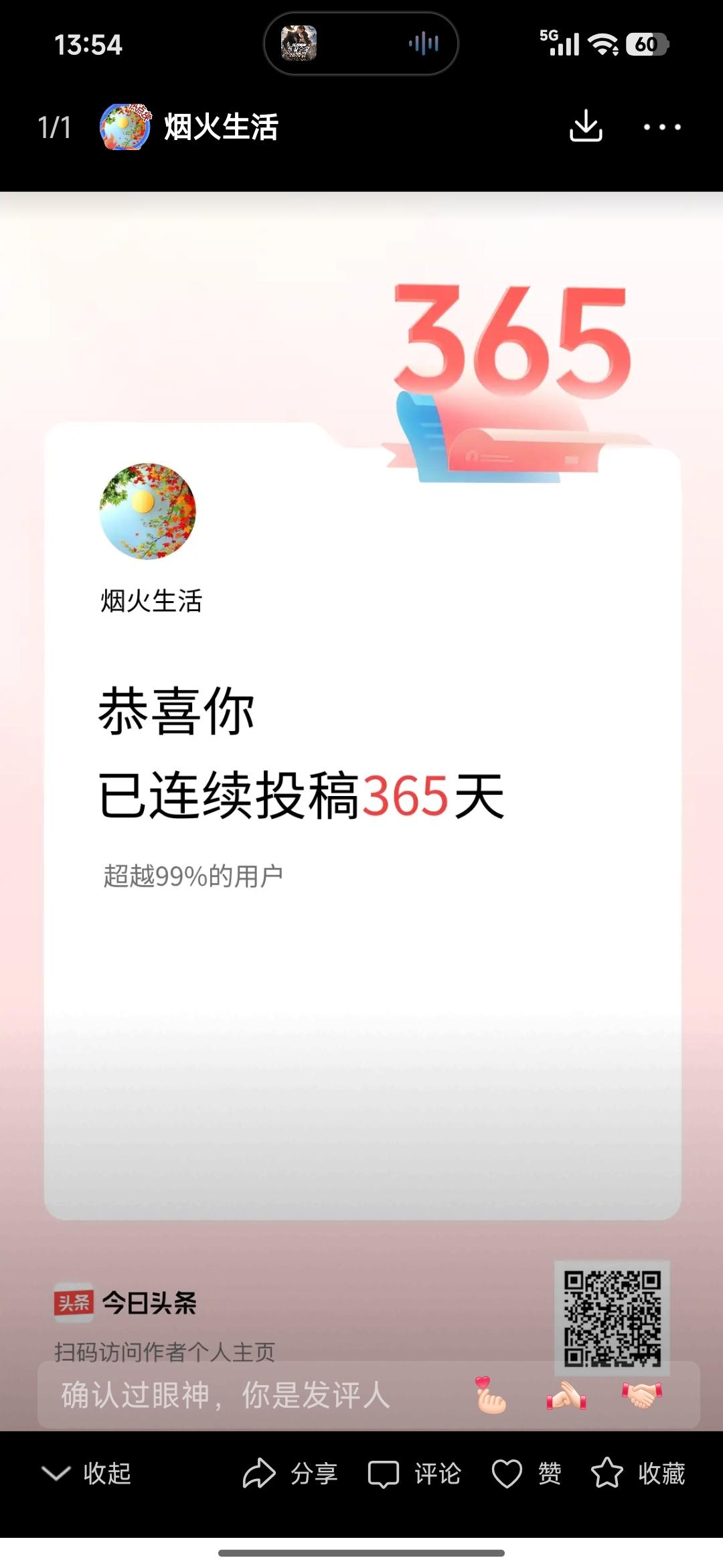 365天的磕磕碰碰。
来头条写文一年了，有失望，有迷茫，也有收获，有得也有失，能