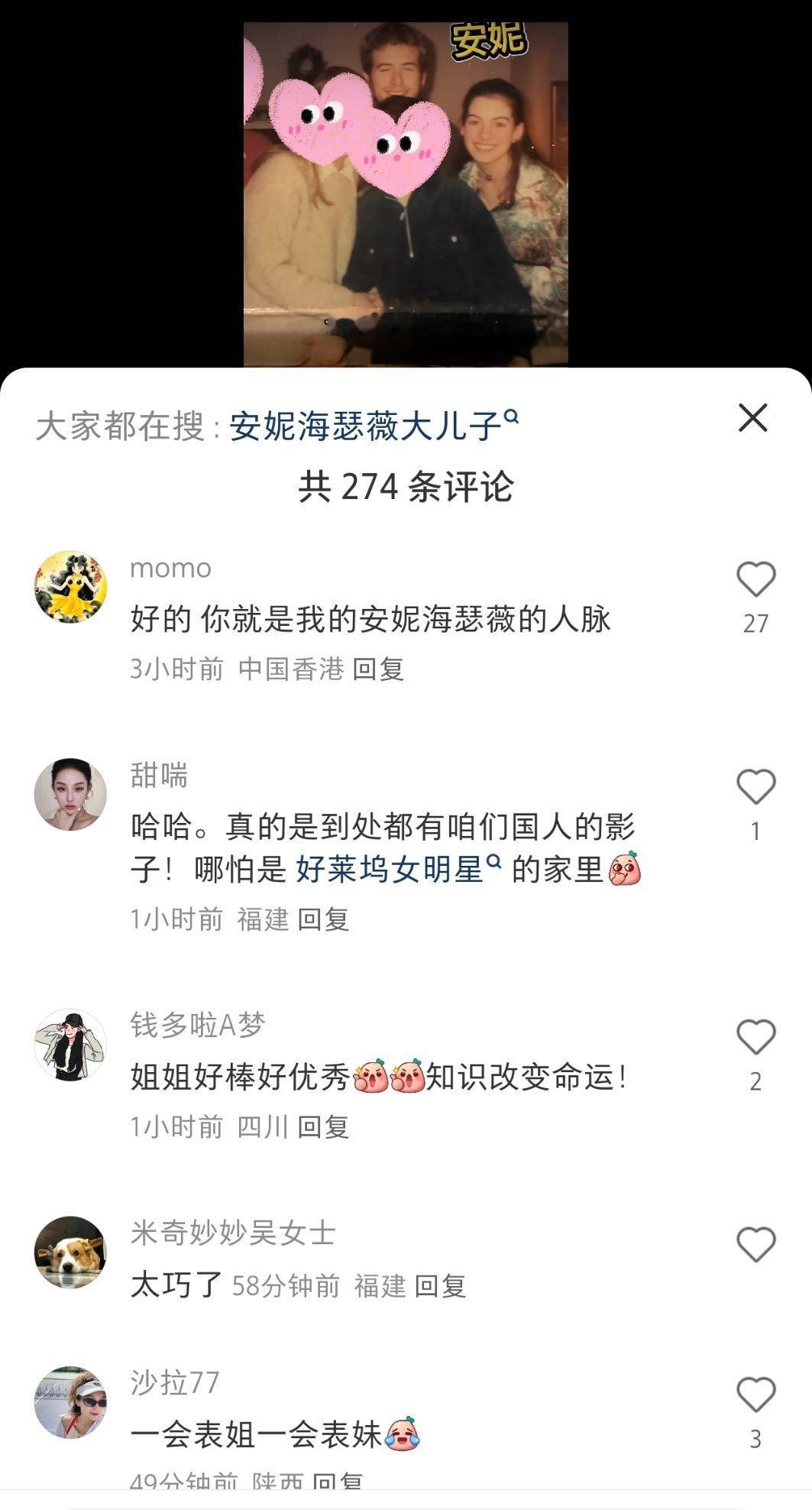 天啊！和安妮成为亲戚了红薯真是比微博有意思
