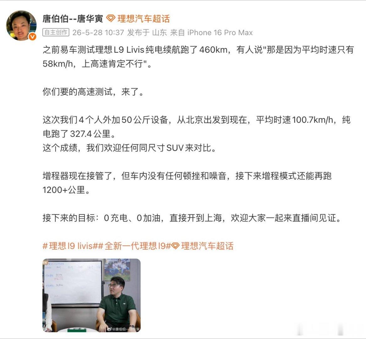 理想高管直播测L9高速纯电续航我去！理想这波实测真的炸了啊！直接拉上团队开全新L