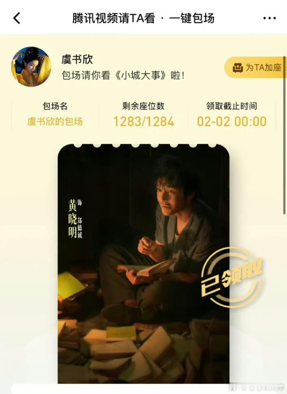 虞书欣给黄晓明小城大事包场1121座中餐厅的故事还在继续 