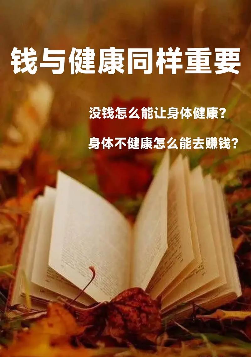 人活一辈子，金钱与健康，哪个重要金钱和健康都重要，如果非要比较，那健康更重要，没