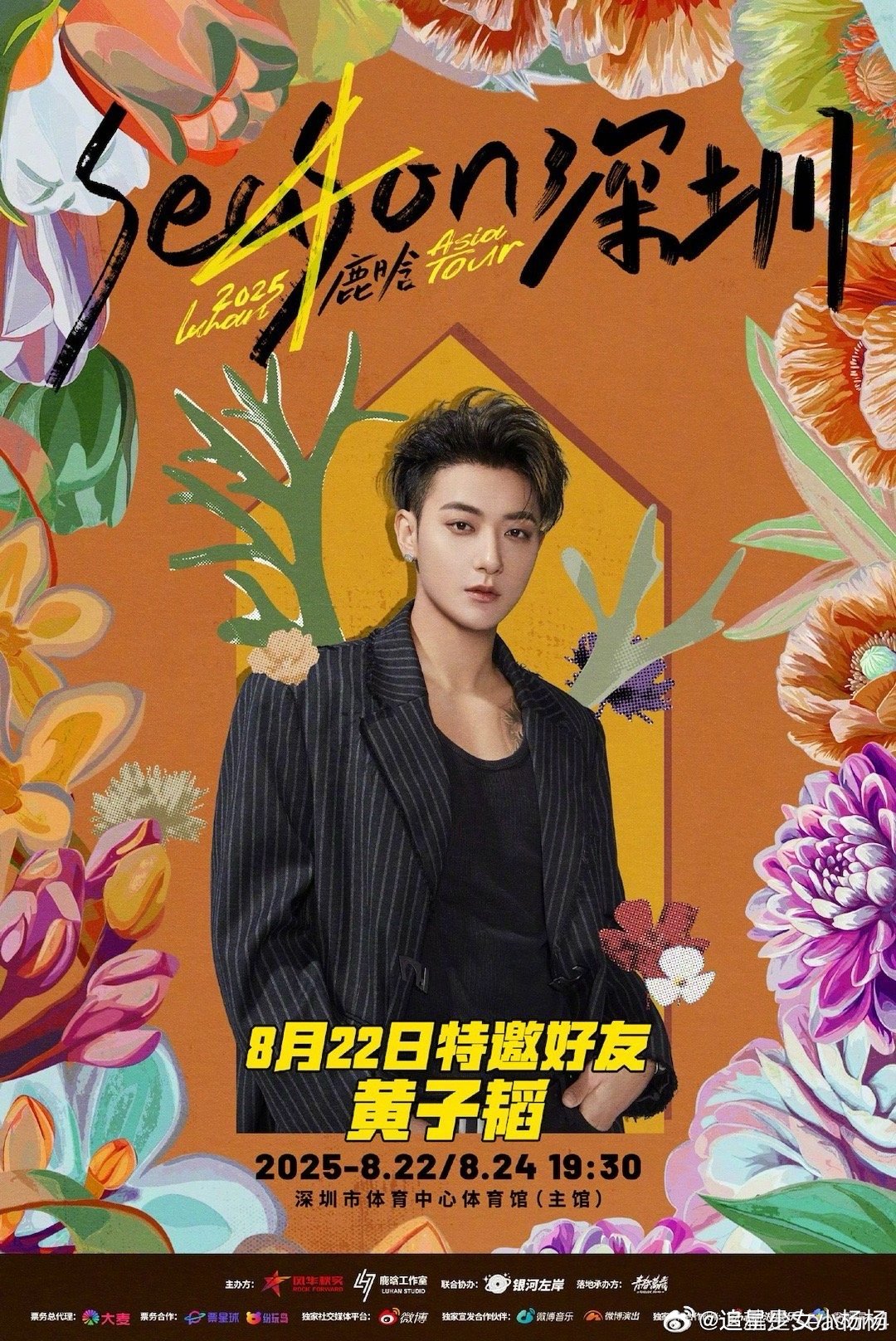 鹿晗黄子韬特邀好友黄子韬Sunkis要去鹿晗演唱会当嘉宾 鹿晗演唱会深圳站嘉宾阵