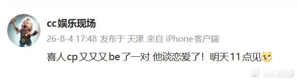 喜人cp又又又be了一对 喜人cp又又又be了一对，我的天 到底是谁！曝喜人又有