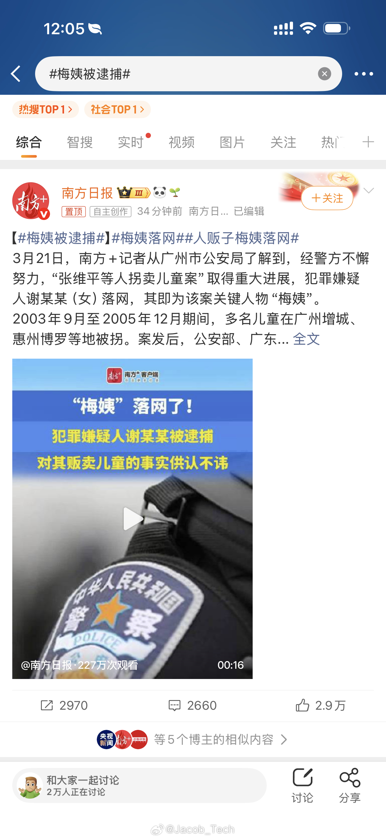 梅姨被逮捕哇！普天同庆呀！！！！人贩子真的