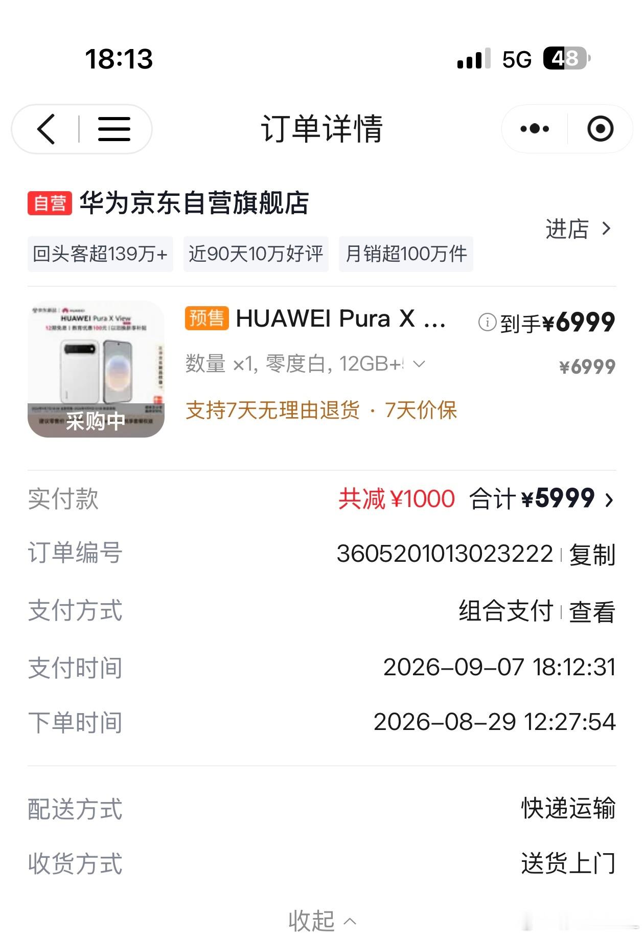 付款了，买了个Pura X View。512GB的5999元。[doge][do