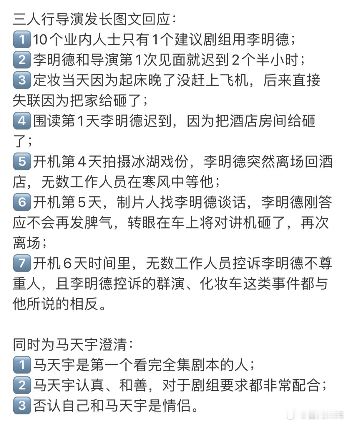 三人行导演回应明德元年事件力挺马天宇，否认与他是情侣…事态的发展越来越不可控了 