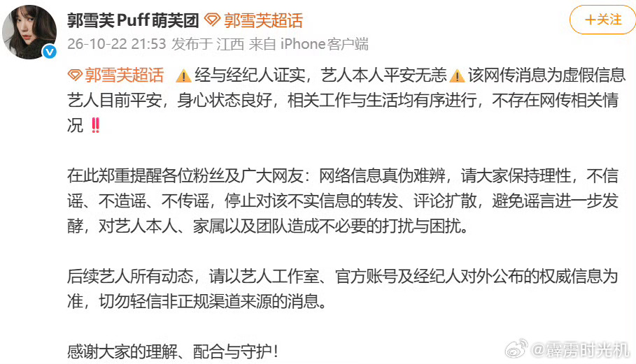 郭雪芙郭雪芙方辟谣 ：郭雪芙本人平安无恙，不存在网传情况。 ​​​
