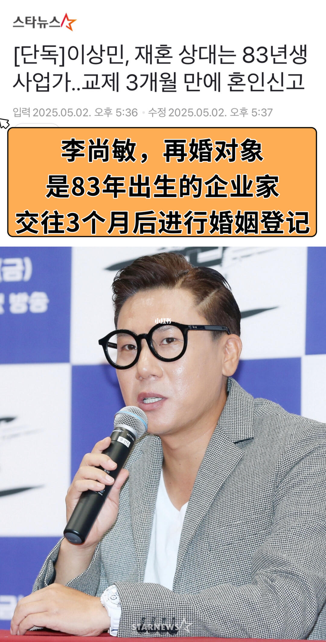 🔥李尚敏，再婚对象是83年生企业家…交往3月