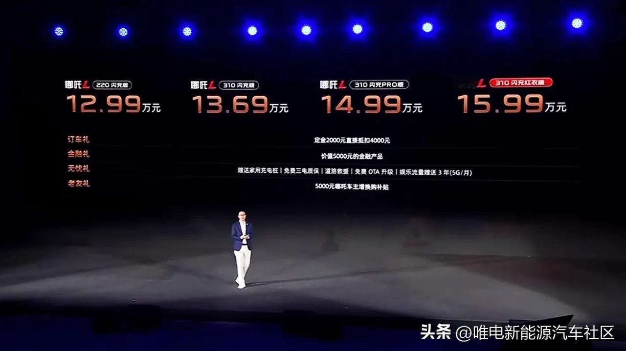 哪吒L增程版正式上市，售价12.99-15.99万元[思考]12.99万元的“2