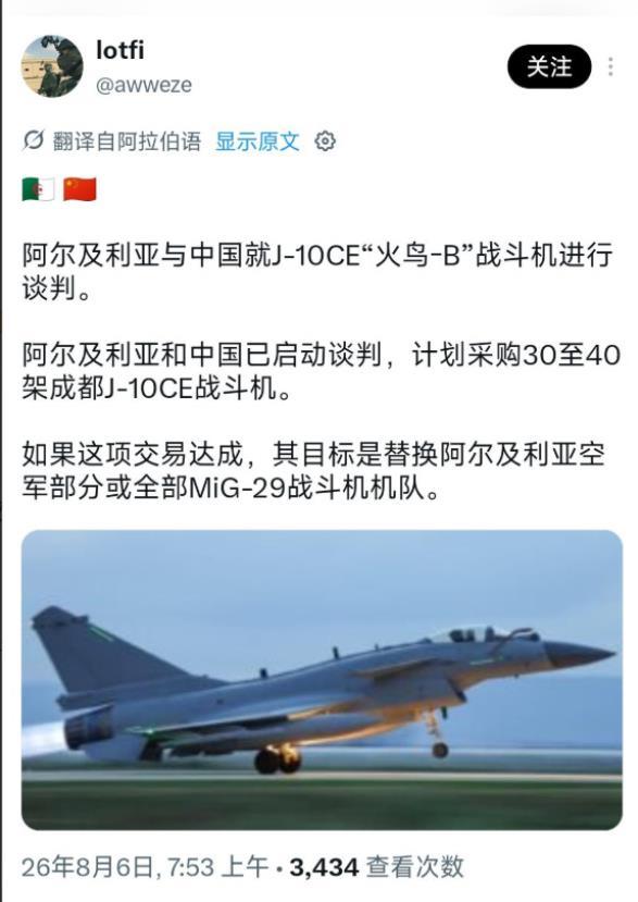 网友问我近期网传阿尔及利亚来洽谈歼-10CE订单的消息有几分可信度？（图1）
确