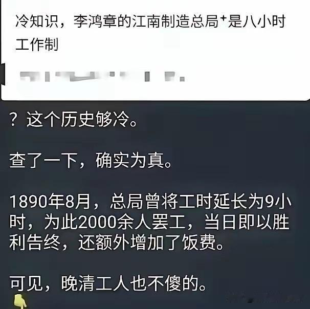 冷知识，1890年8月江南制造总局竟然是8小时工作制，如果加班还要增加饭费，不得
