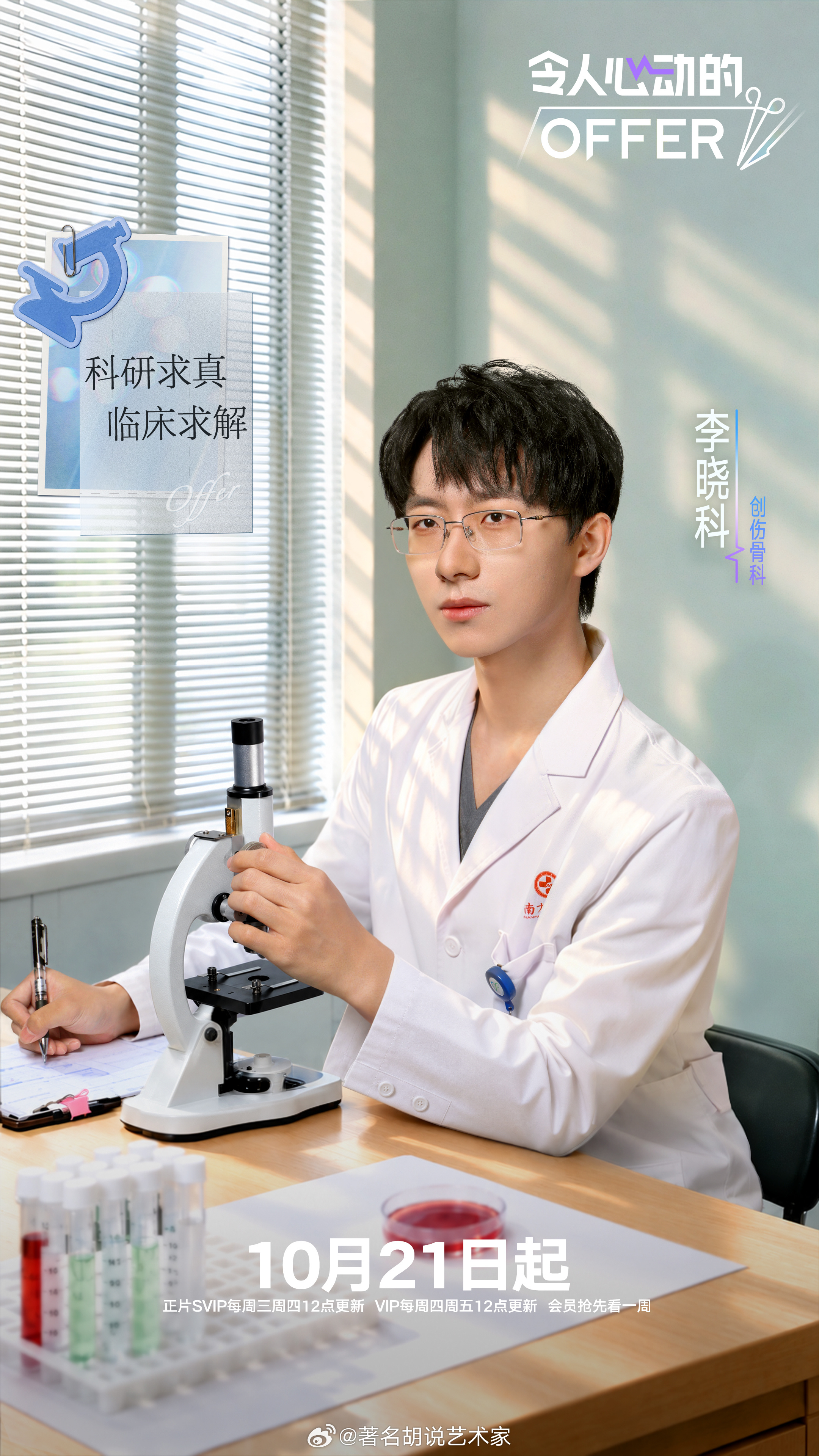 offer8素人名单官宣，人均硕博就算了，居然出现积水潭骨科，医学生看了都要感叹