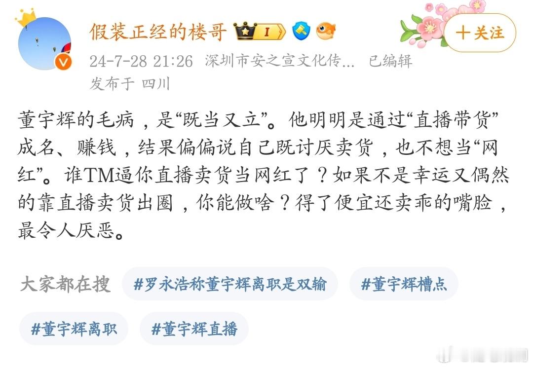 以前不太认可一些人对董宇辉的批评，现在越来越觉得他们说的有道理了，虽然董宇辉的母