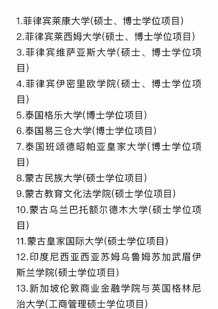 未来，海外大学的“轻松硕士”与“随意博士”将难以继续鱼目混珠。11月6日，教育部
