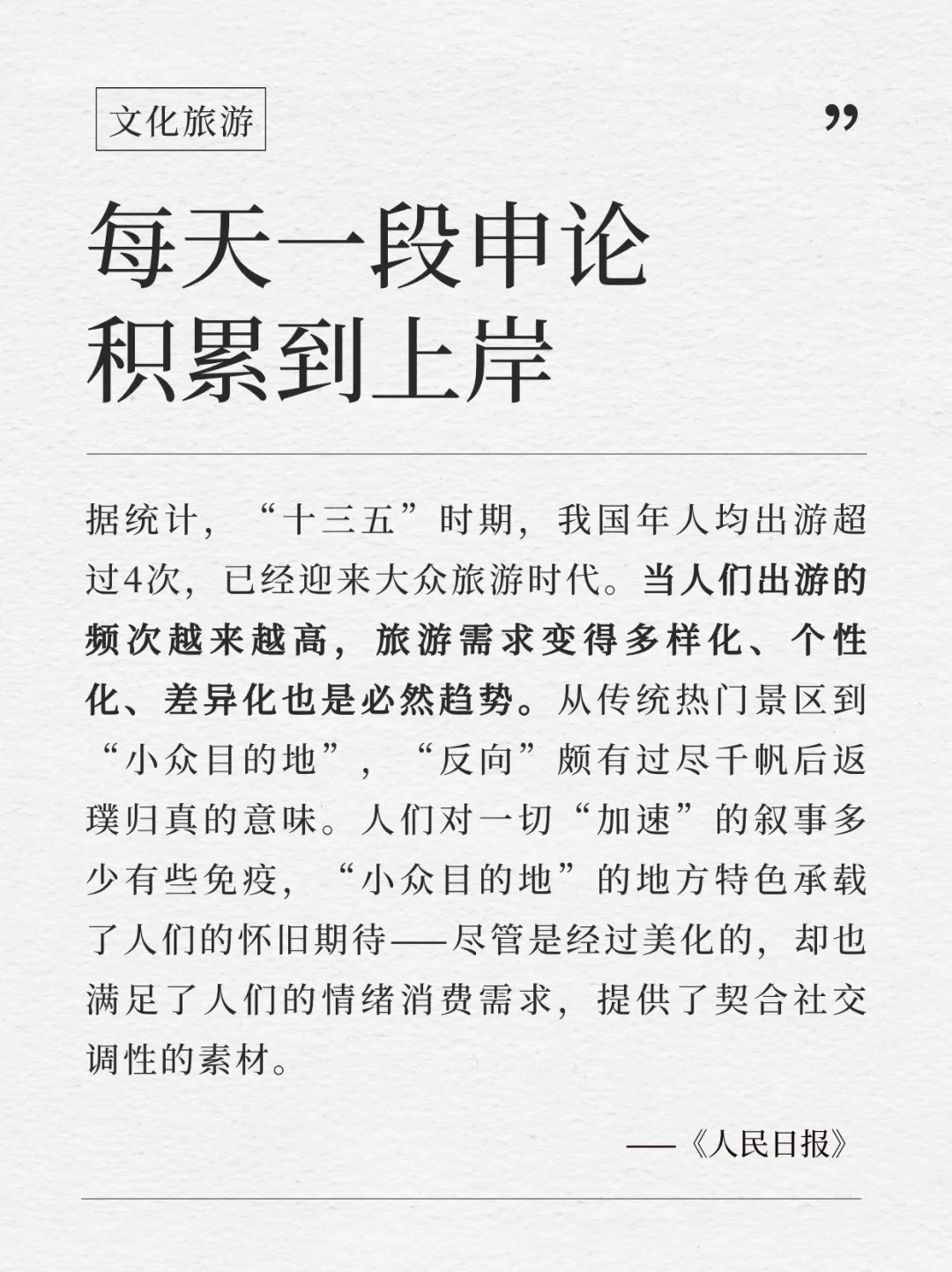 每天积累一段申论到上岸｜5.2