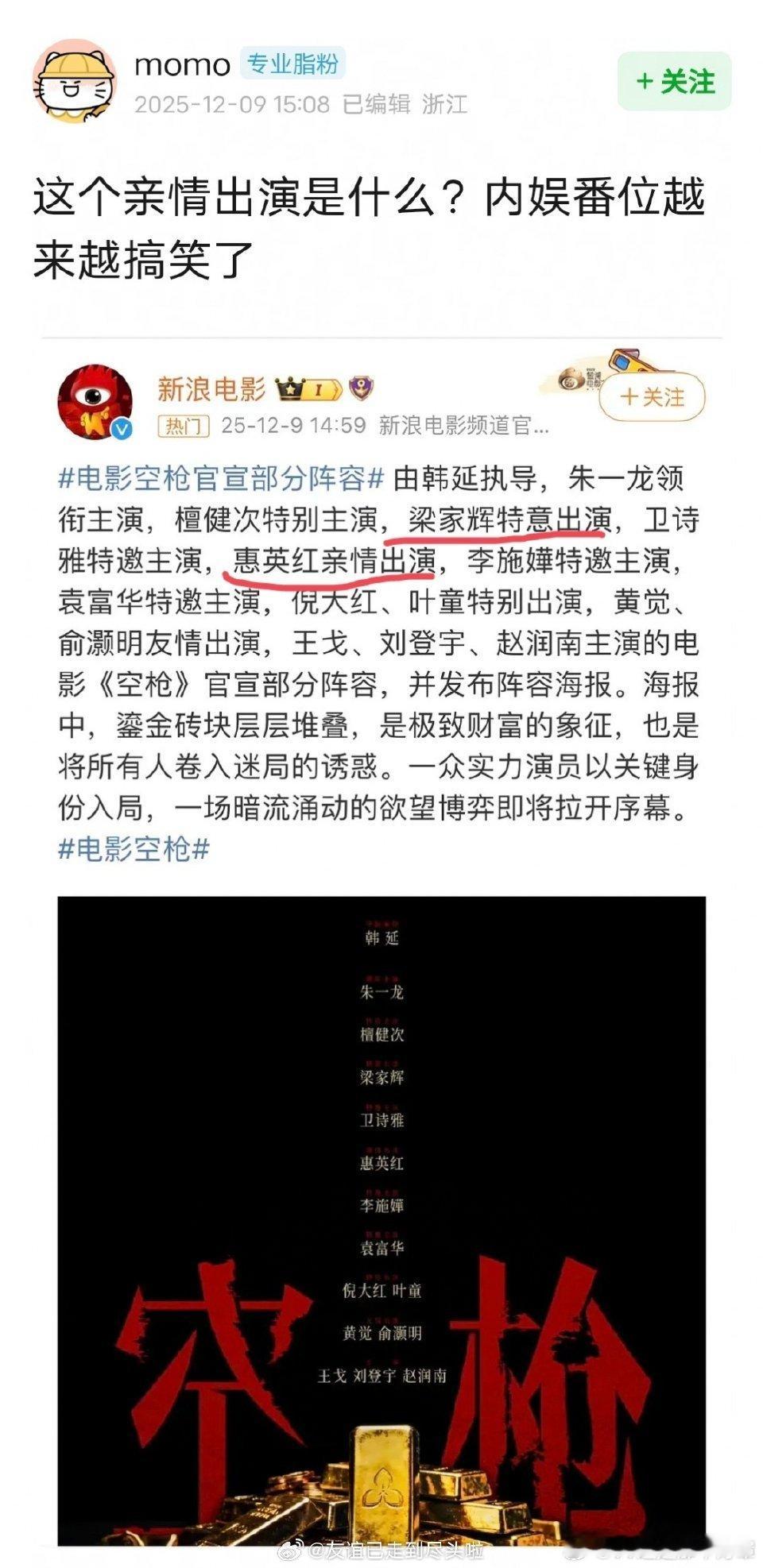 电影空枪官宣部分阵容特意出演亲情出演所有人都不愿意被压，特出的词儿都用没了