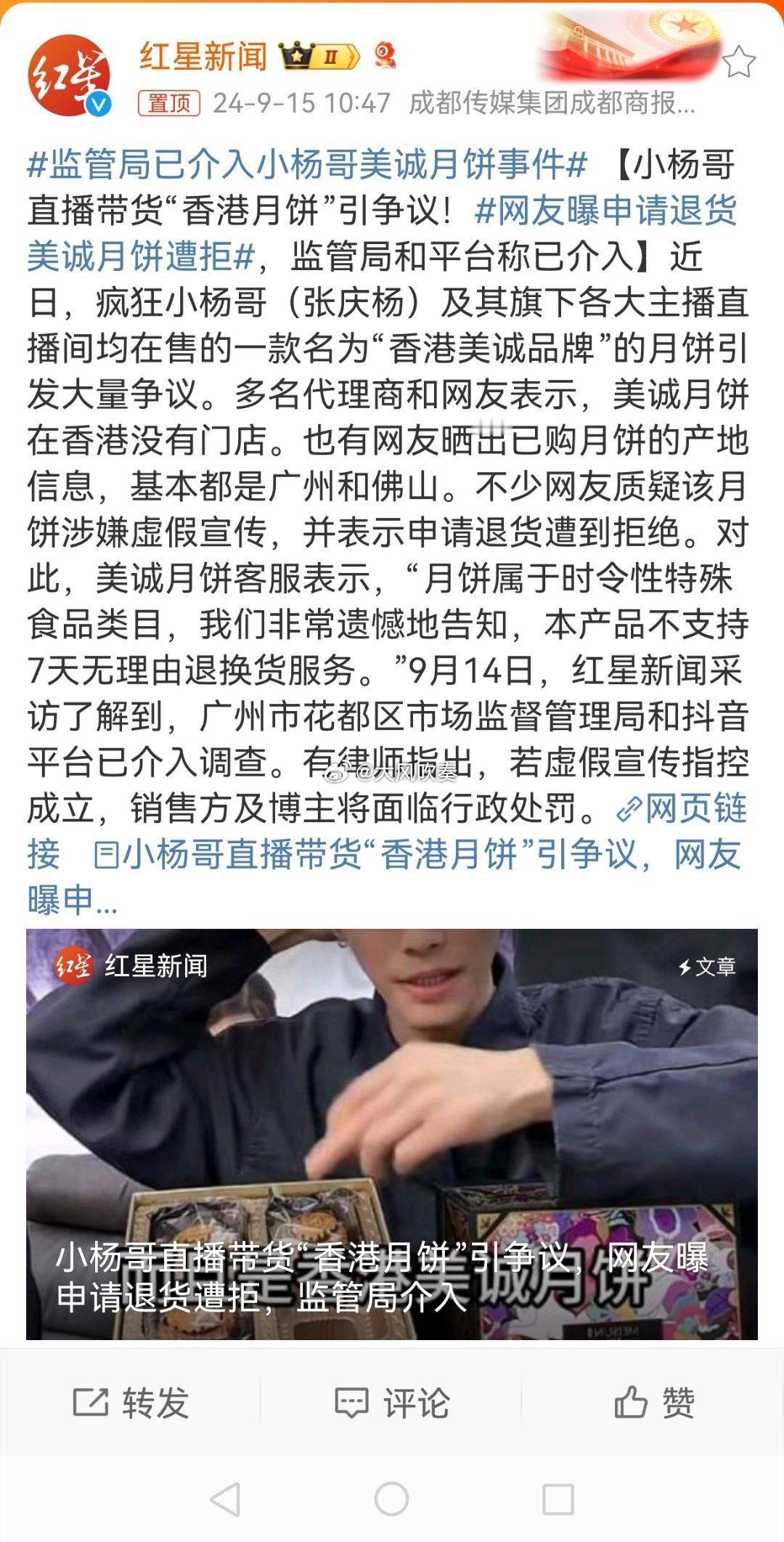 #监管局已介入小杨哥美诚月饼事件#话题要严谨，是广州一区监管局已介入调查，合肥某