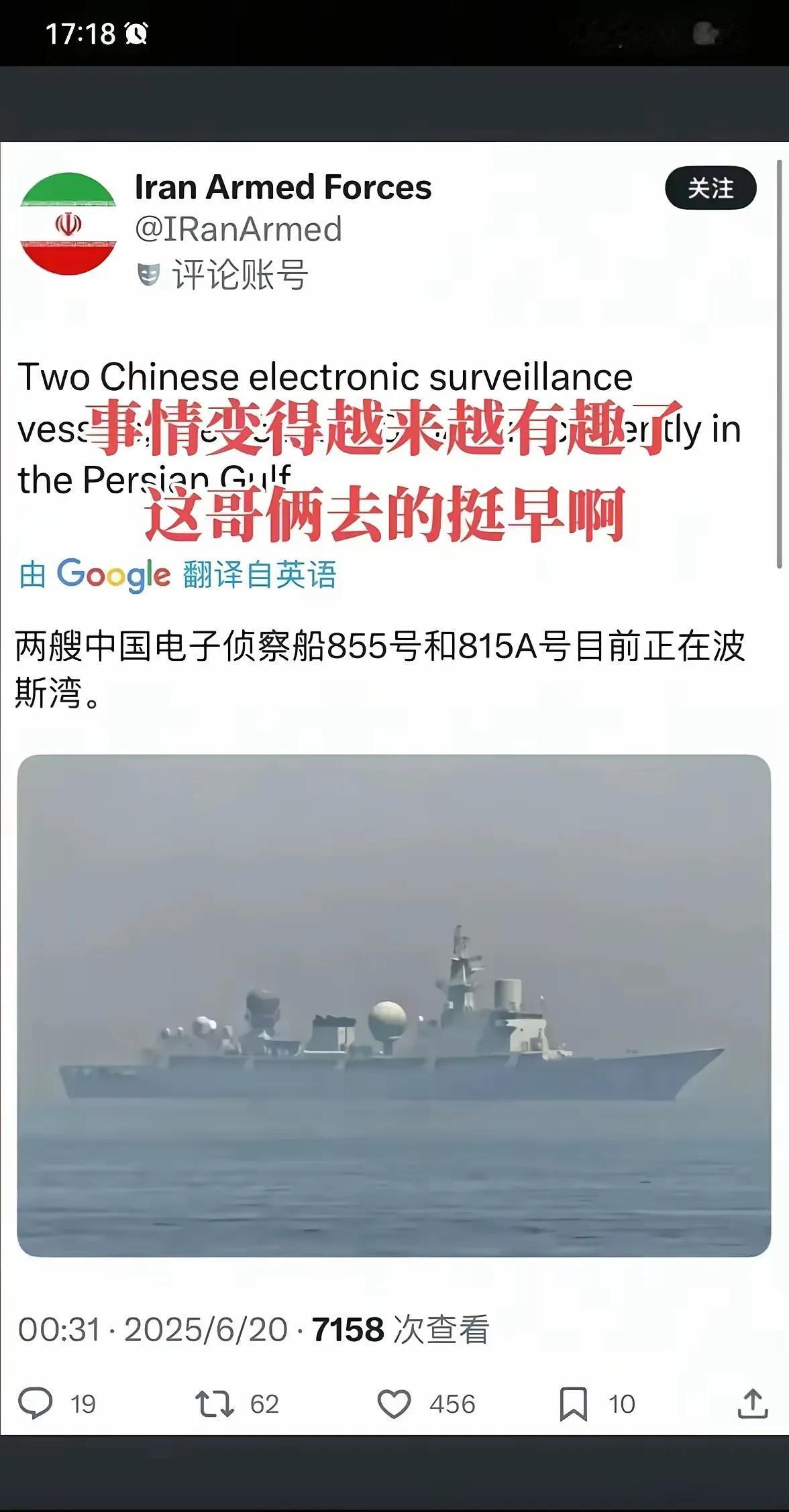 伊朗发这个啥意思，在吃瓜蹭流量，抱大腿，还是狐假虎威，吓唬谁？