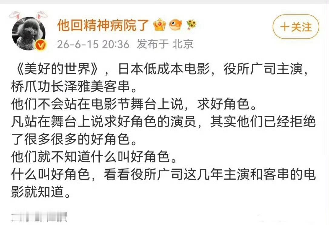 高群书说“凡站在舞台上说求好角色的演员，其实他们已经拒绝了很多的好角色。他们就不