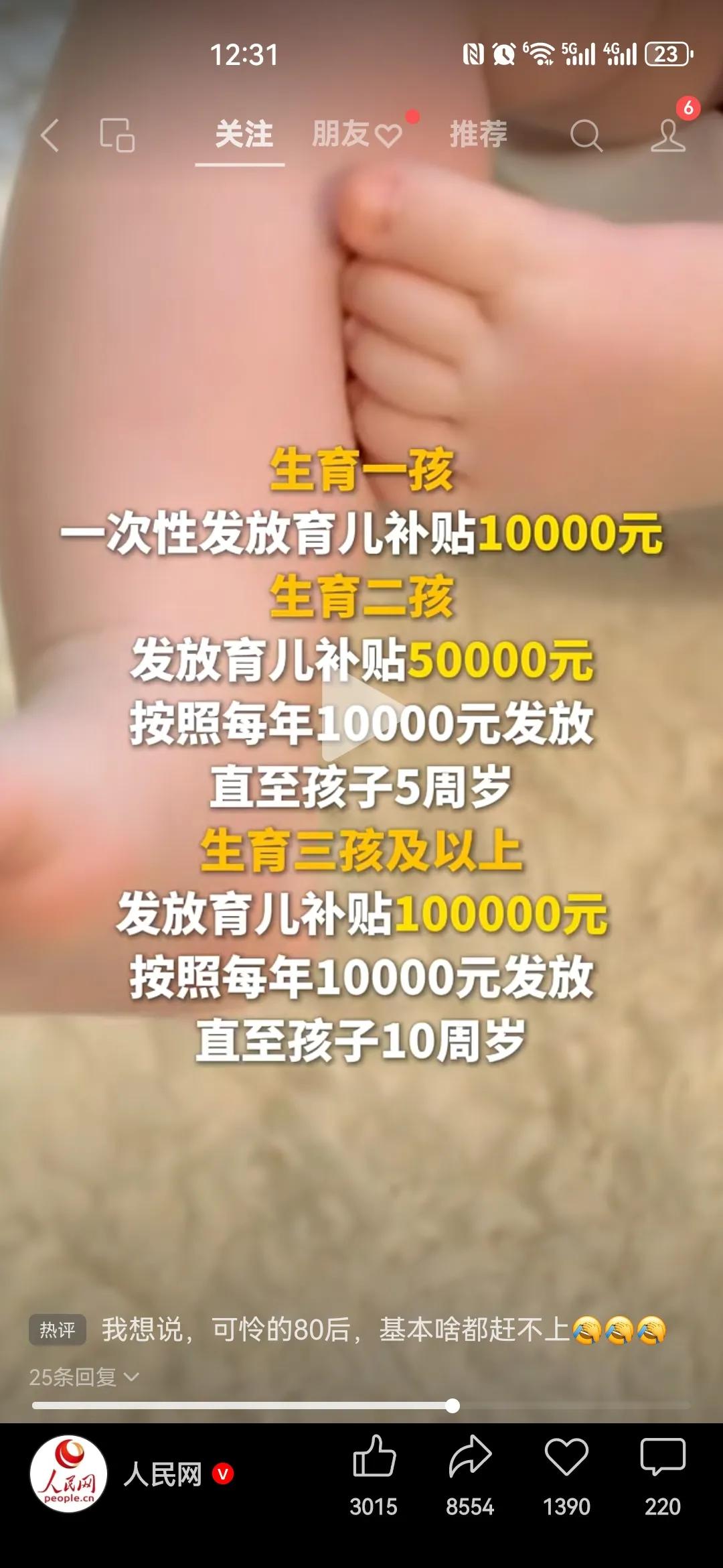 又有城市发布生娃奖励啦！三胎最多10万