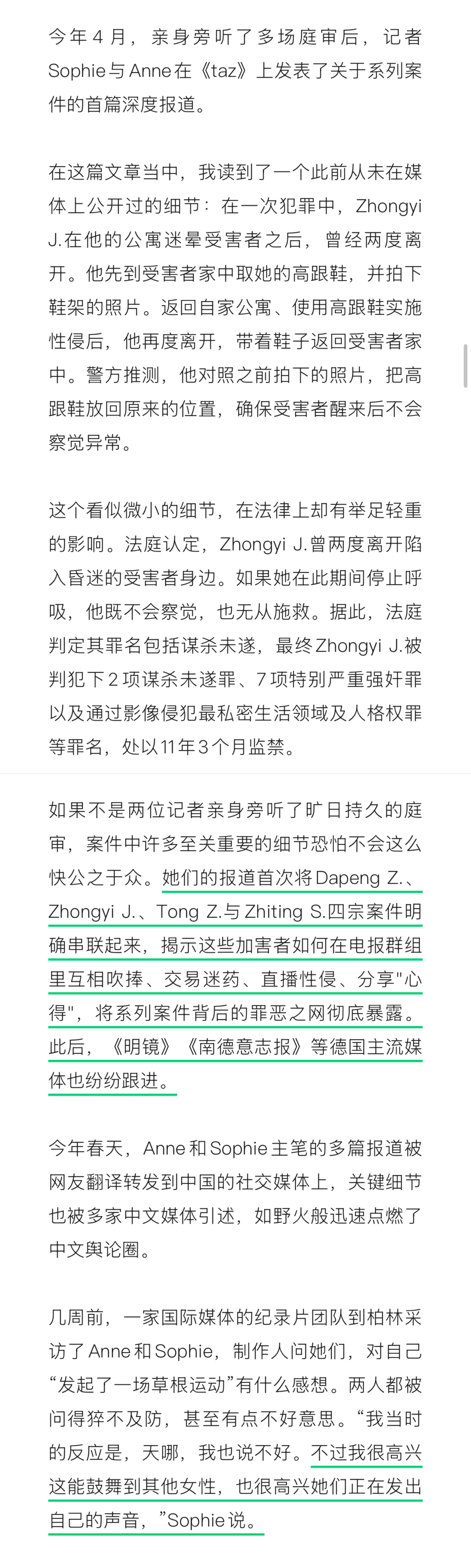 「这些案件跨越中德传播的接力棒，经过记者送达公众，途中催生出了行动者，她们的公共