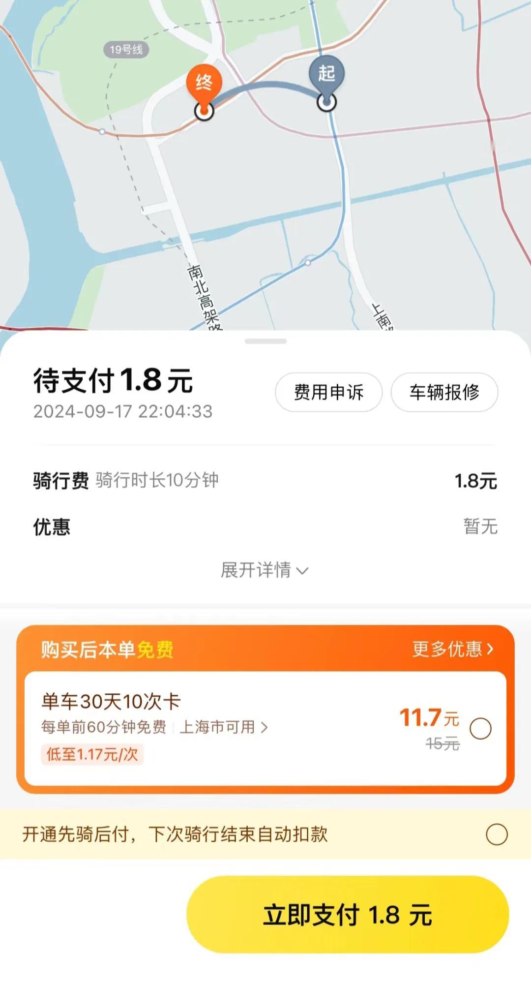 #随手记录秋日生活#没想到美团共享单车1.5涨价到1.8，包月也涨价了真的离谱了