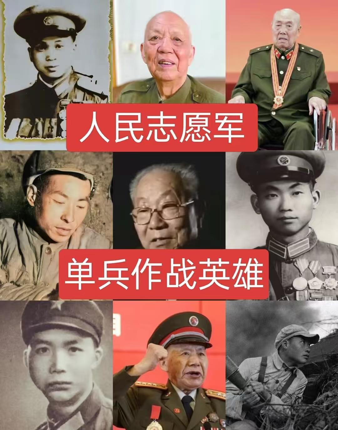 人民志愿军单兵作战英雄