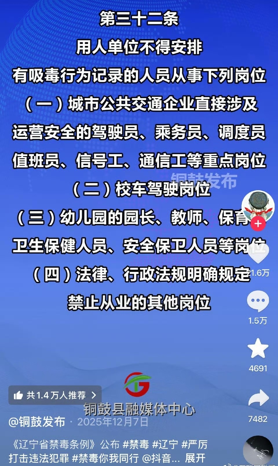 辽宁禁毒说的够清楚了，有过吸毒记录的人不得从事重要岗位，大家还有什么可担心的？ 