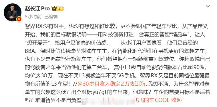 车企高管称现在不买L3就像当年不买5G手机赵长江把买L3比作当年换5G手机，听着