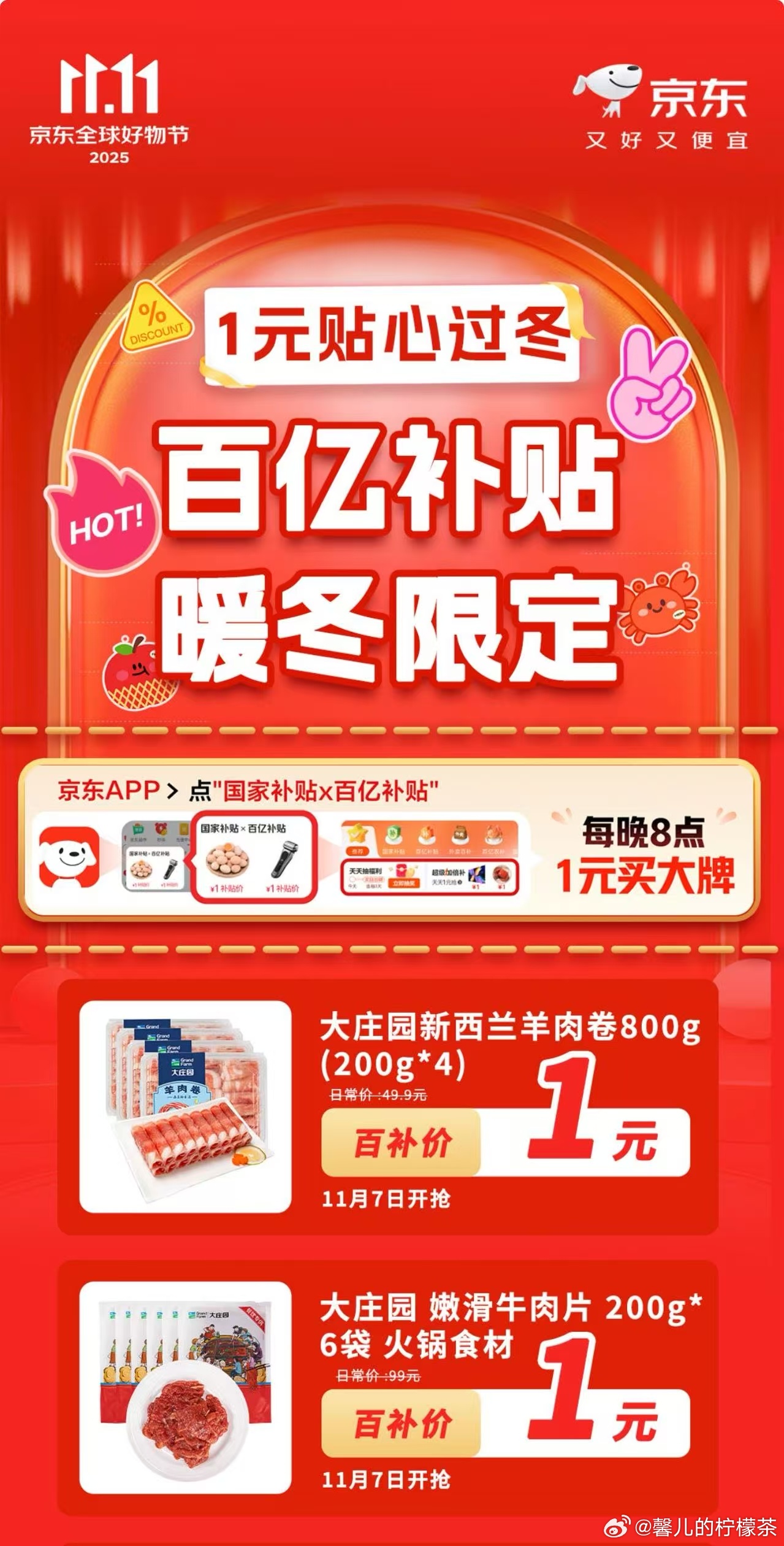 京东饺子火锅半价立冬「补」作业啦！ 京东暖暖惊喜日来抄答案：火锅饺子5 折是基础