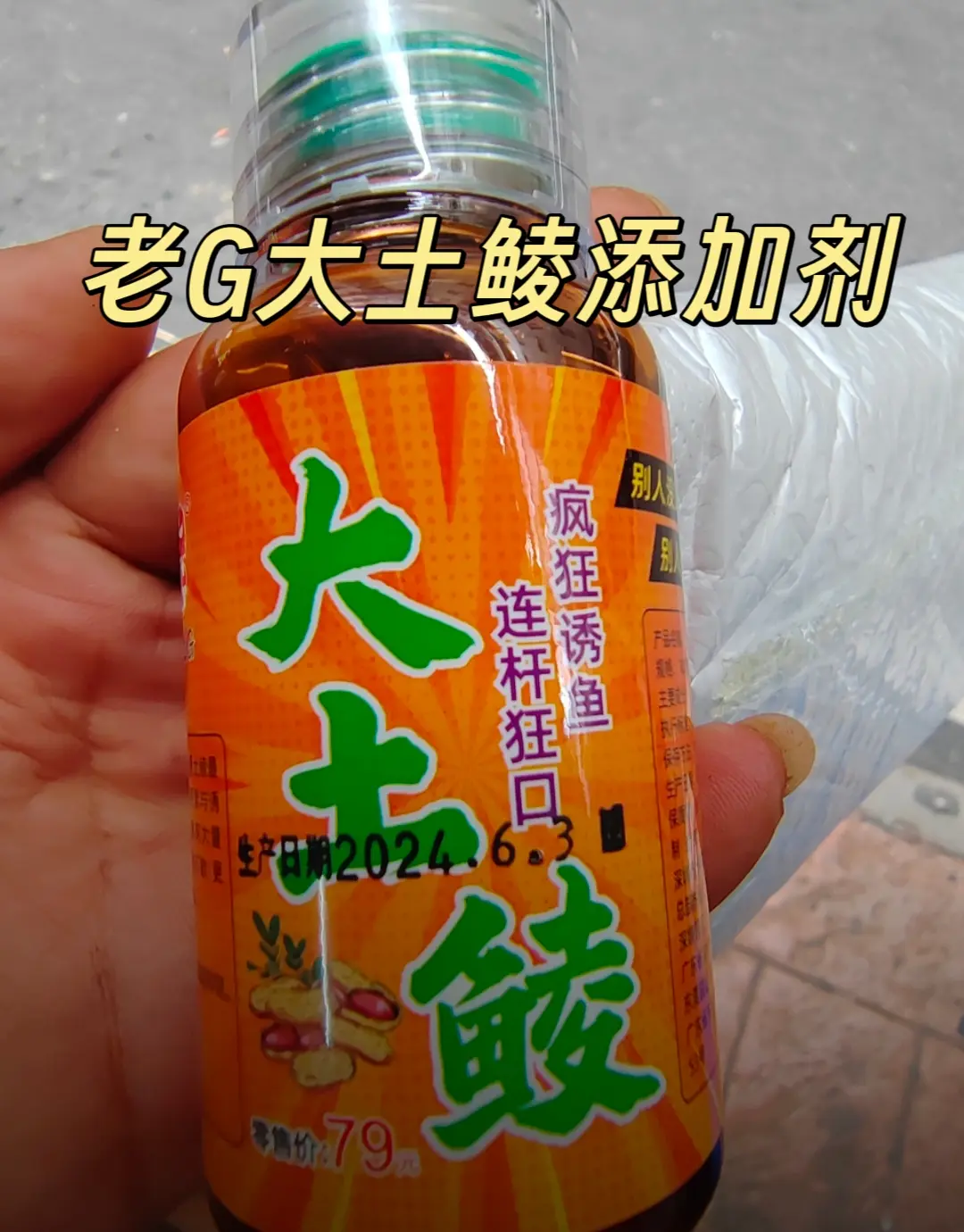 老G大土鲮添加剂 钓鱼饵野钓黑坑通用土鲮饵料