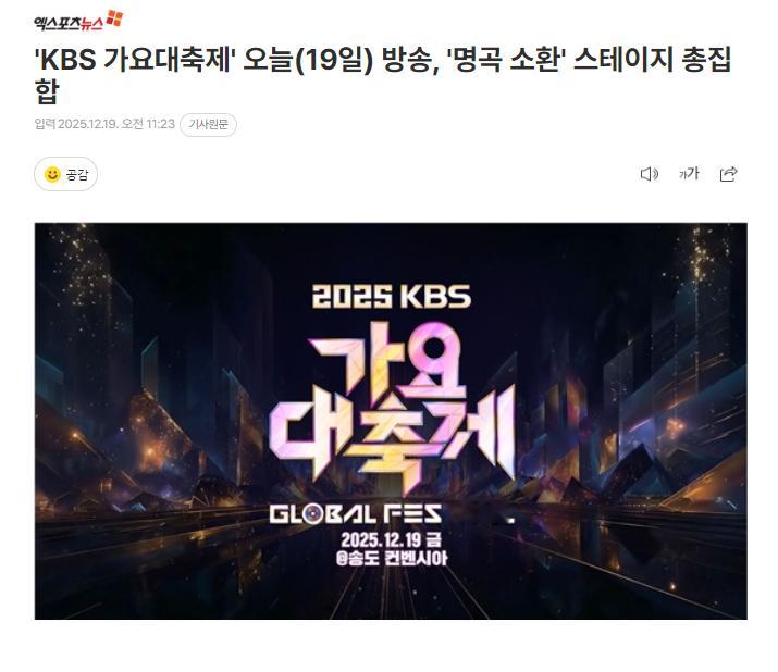 KBS《歌谣大祝祭》特别舞台剧透10CM x ILLIT慜柱《To Reach 