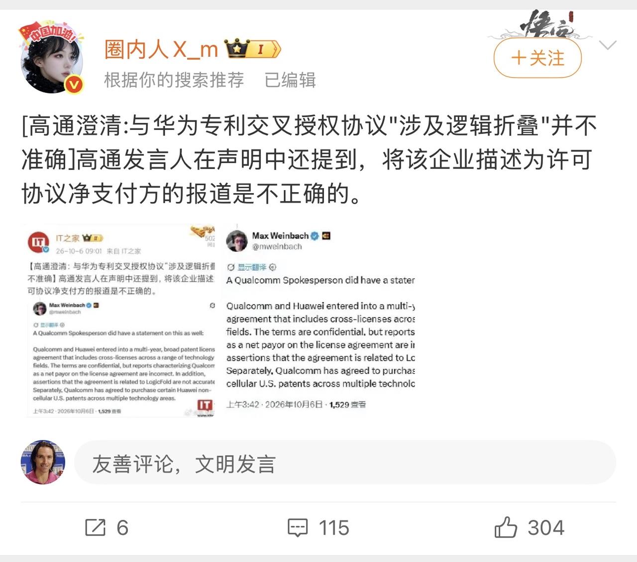 我不管，我不听，反正就是你高通输了[笑哭][笑哭][笑哭][笑哭][笑哭][笑哭