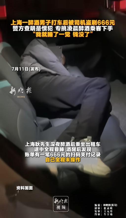 “必须严惩！”7月11日报道，上海，一男子醉酒后乘坐出租车，上车后全程昏睡，醒了